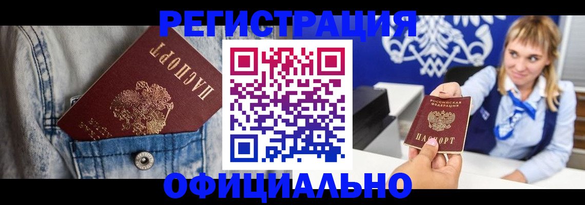 прописка ребенка в Новочебоксарске