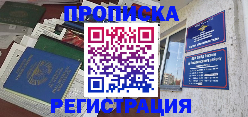 временная регистрация для школы в Новочебоксарске