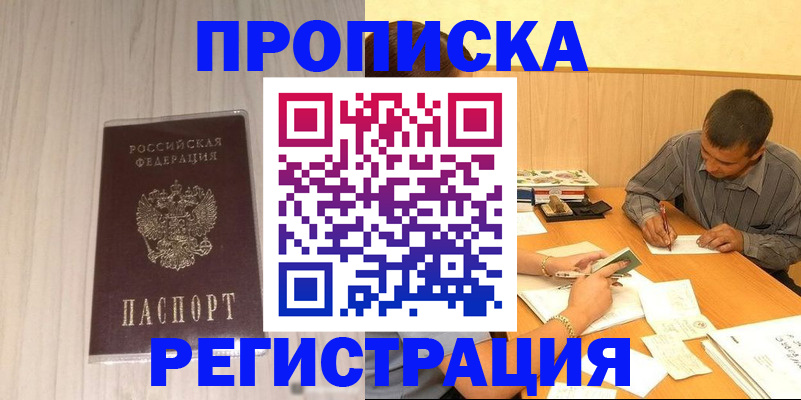 прописка иностранных граждан в Новочебоксарске