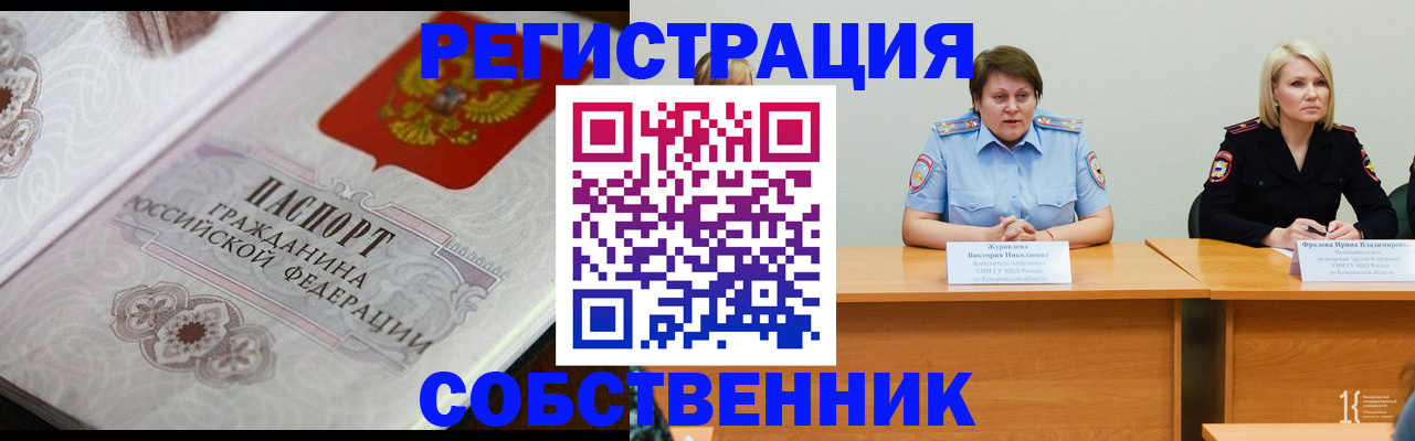 прописка для работы в Новочебоксарске
